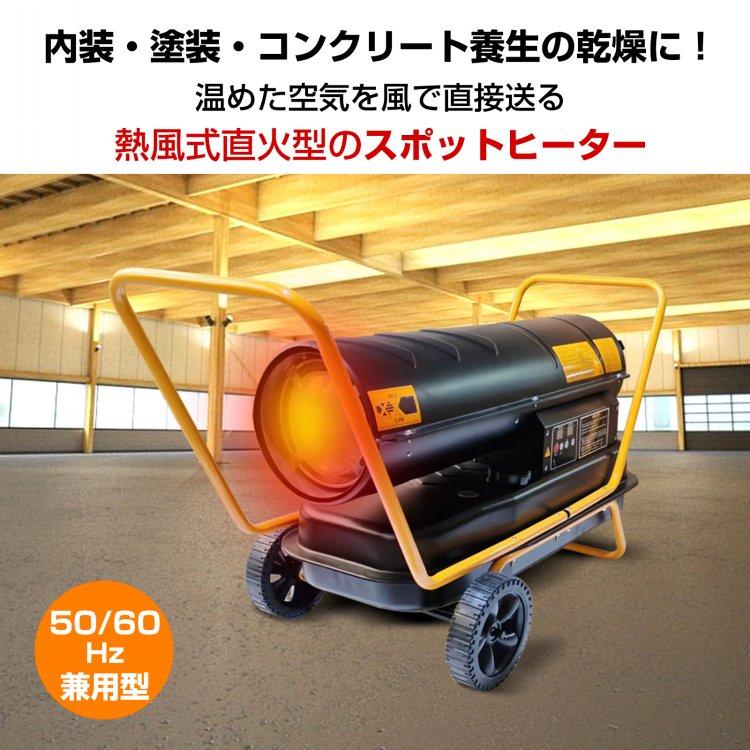 スポットヒーター 熱風式 直火型 19L 熱出力20kw ジェットヒーター