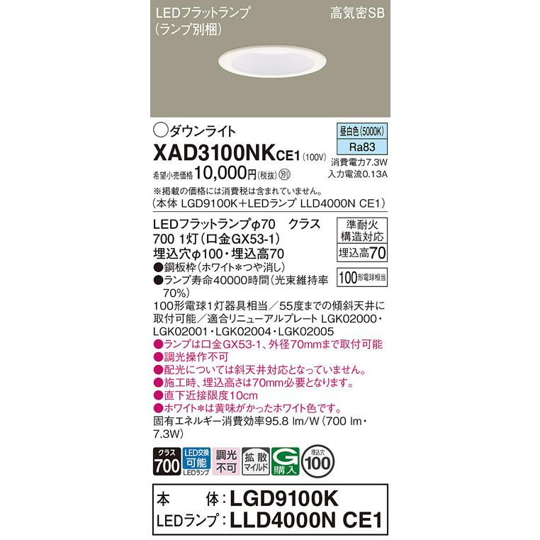 Panasonic（パナソニック） 【送料無料】 XAD3100NKCE1