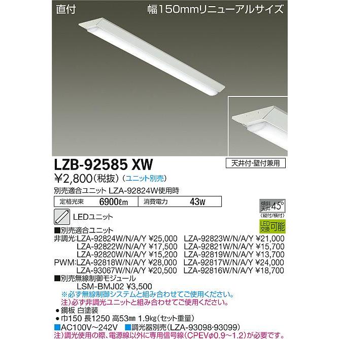 大光電機 安心のメーカー保証【送料無料】大光電機 LZB-92585XW ベース