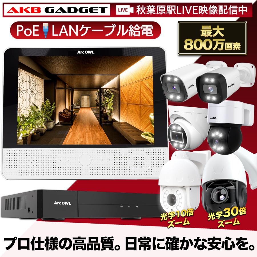 アキバガジェット 防犯カメラ 屋外 poe セット 1台から8台 家庭用 業務