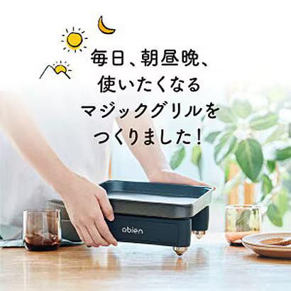 abien アビエン マジックグリルS ホットプレート abien MAGIC GRILL S