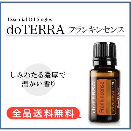 doTERRA（ドテラ） フランキンセンス 15ml（宅急便で配送） : MONO