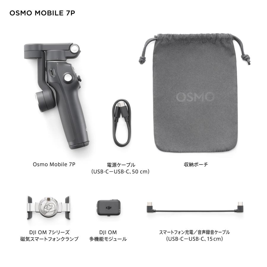 DJI スマホ ジンバル Osmo Mobile 7P ジンバルスタビライザー（iPhone