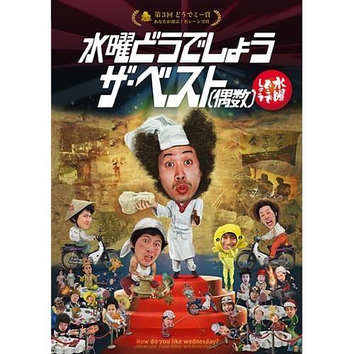 新品) 水曜どうでしょう DVD 第30弾 ザ・ベスト (偶数) : あきずむ