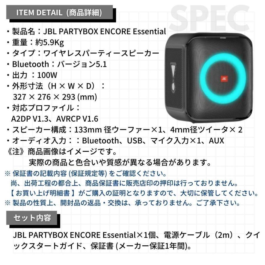 JBL（ジェイビーエル） JBL PARTYBOX ENCORE ESSENTIAL ポータブル