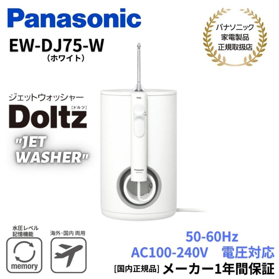 Panasonic（パナソニック） 口腔洗浄機 ジェットウォッシャー Doltz 超