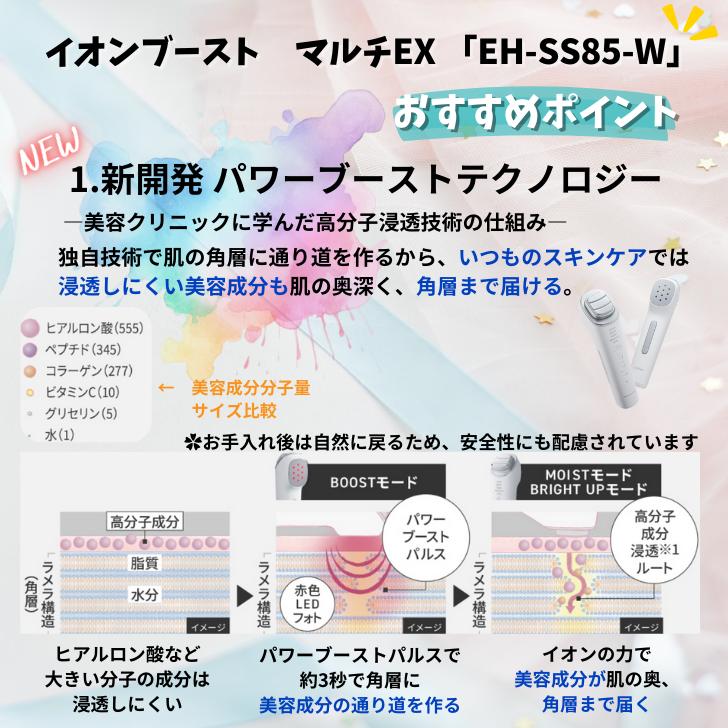 Panasonic（パナソニック） イオン美顔器 イオンブースト マルチ EX