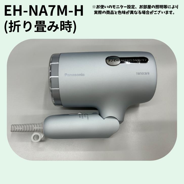 ナノケア パナソニック Panasonic ヘアドライヤー 折りたたみタイプ EH