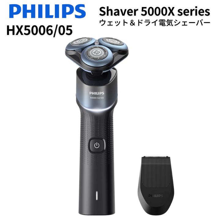 Philips（フィリップス） PHILIPS 5000Xシリーズ 電気シェーバー