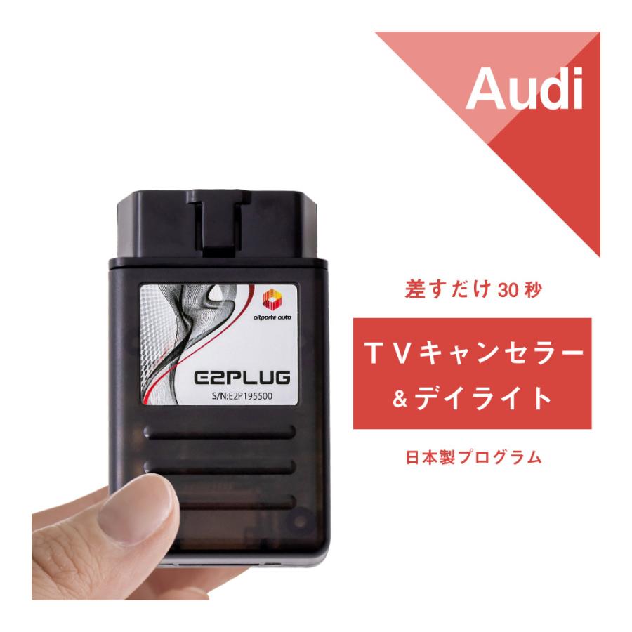 Audi（アウディ） TVキャンセラー＆デイライト A1 A3 A4 A5 A6 A7 A8