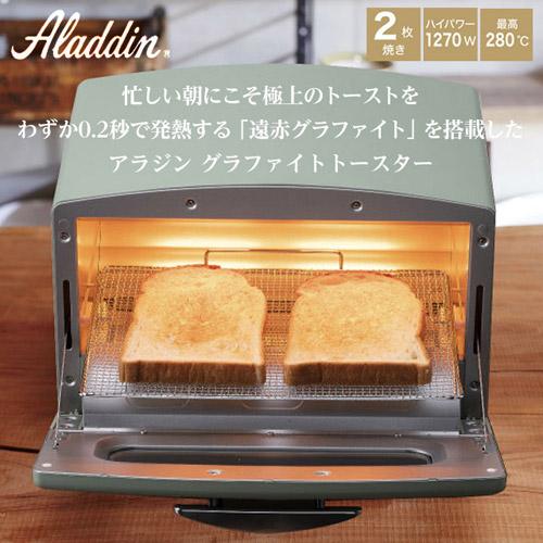 アラジン グラファイトトースター 2枚焼き グリーン AET-GS13C(G) 2枚