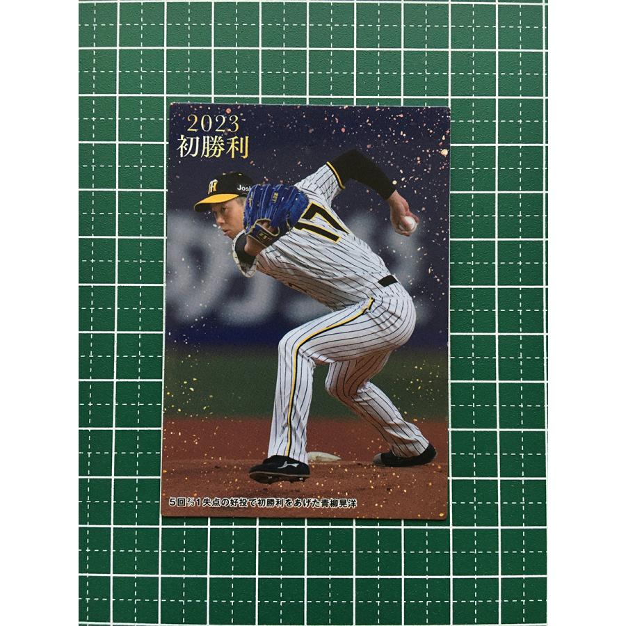 ☆カルビー 2023 プロ野球チップス 第2弾 #FW-09 青柳晃洋［阪神