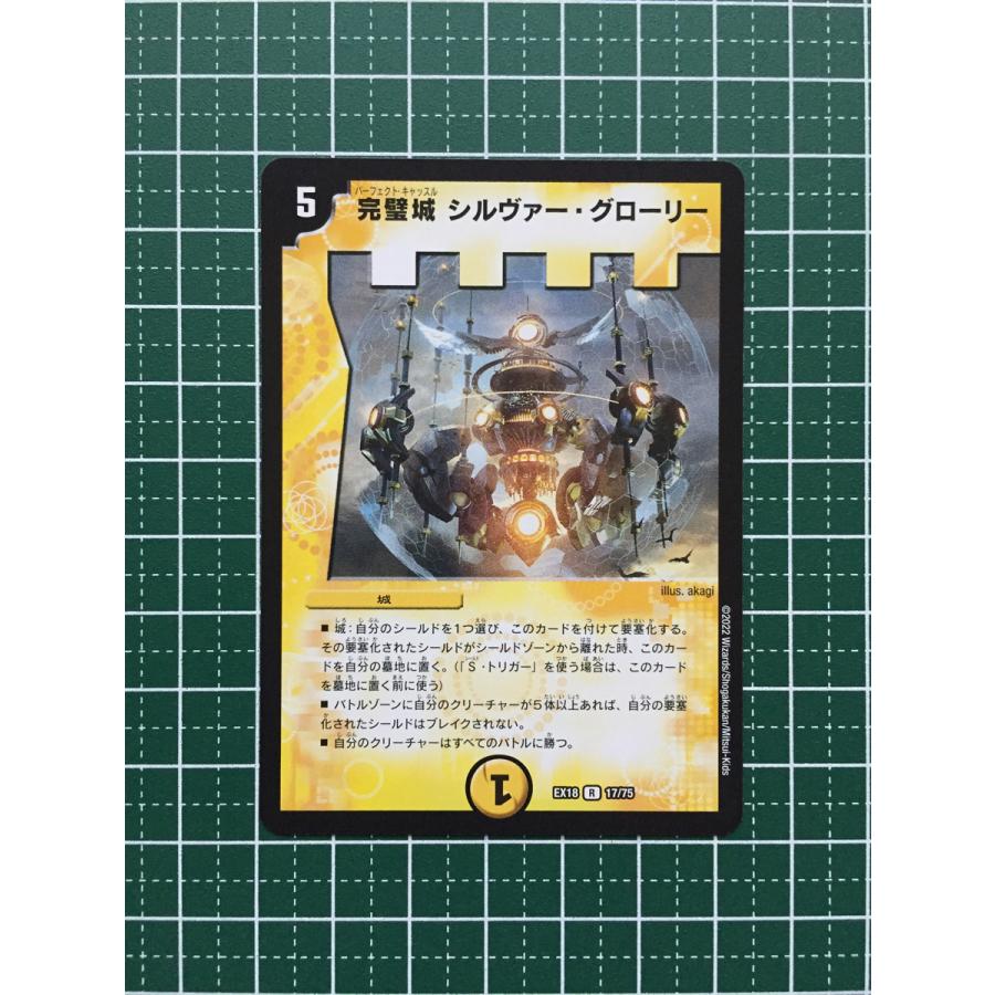 ☆デュエル・マスターズ 裏の章 パラレル・マスターズ DMEX18 #17/75