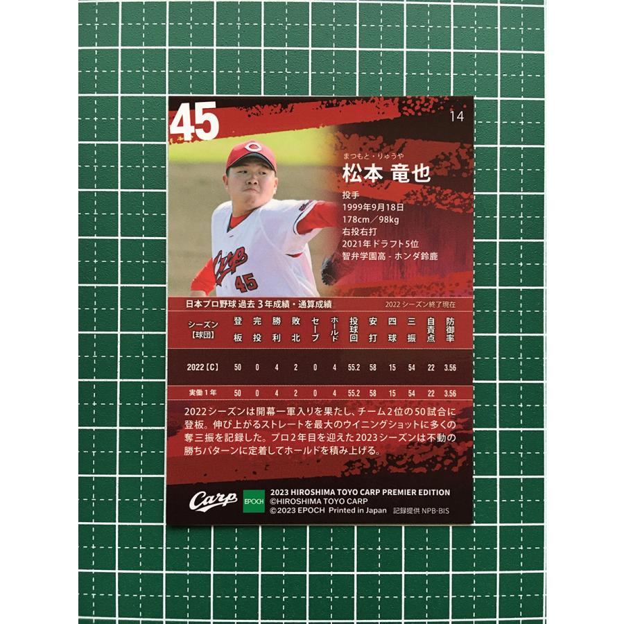 ☆EPOCH 2023 PREMIER EDITION ベースボールカード #14 松本竜也［広島