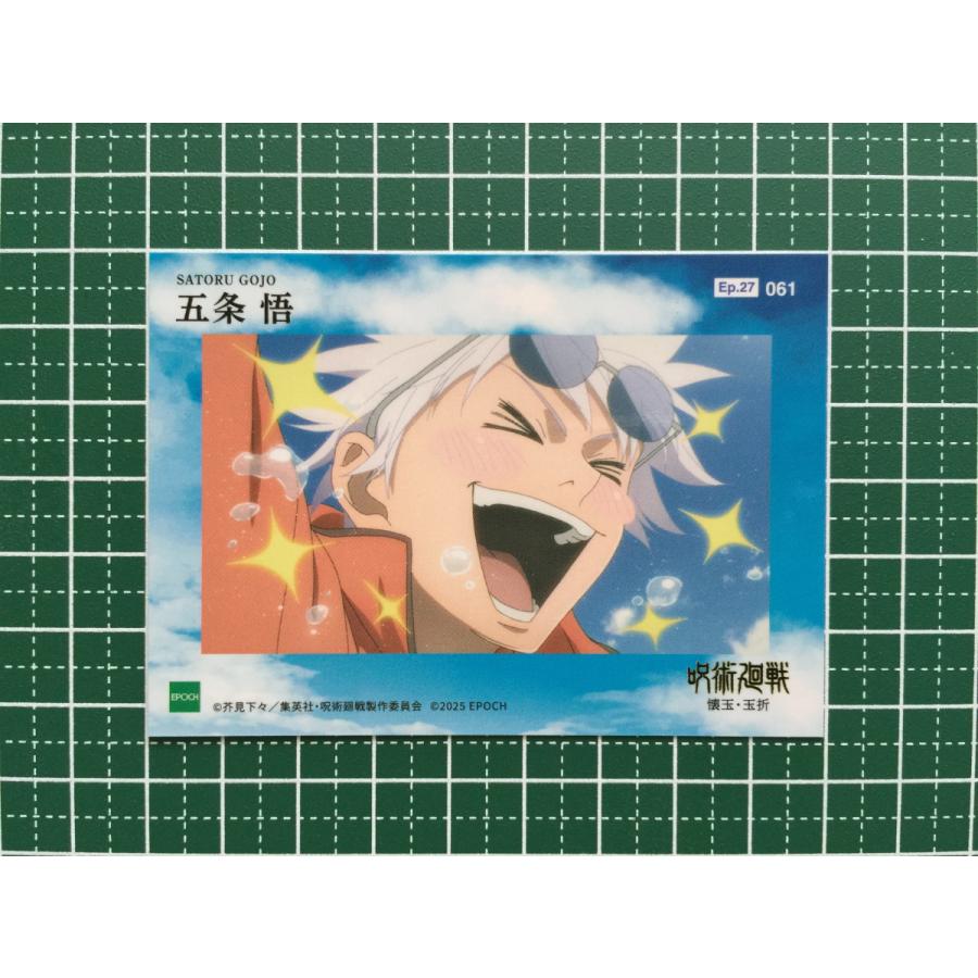 ☆EPOCH 2025 呪術廻戦 トレーディングカード 懐玉・玉折 #061 五条悟