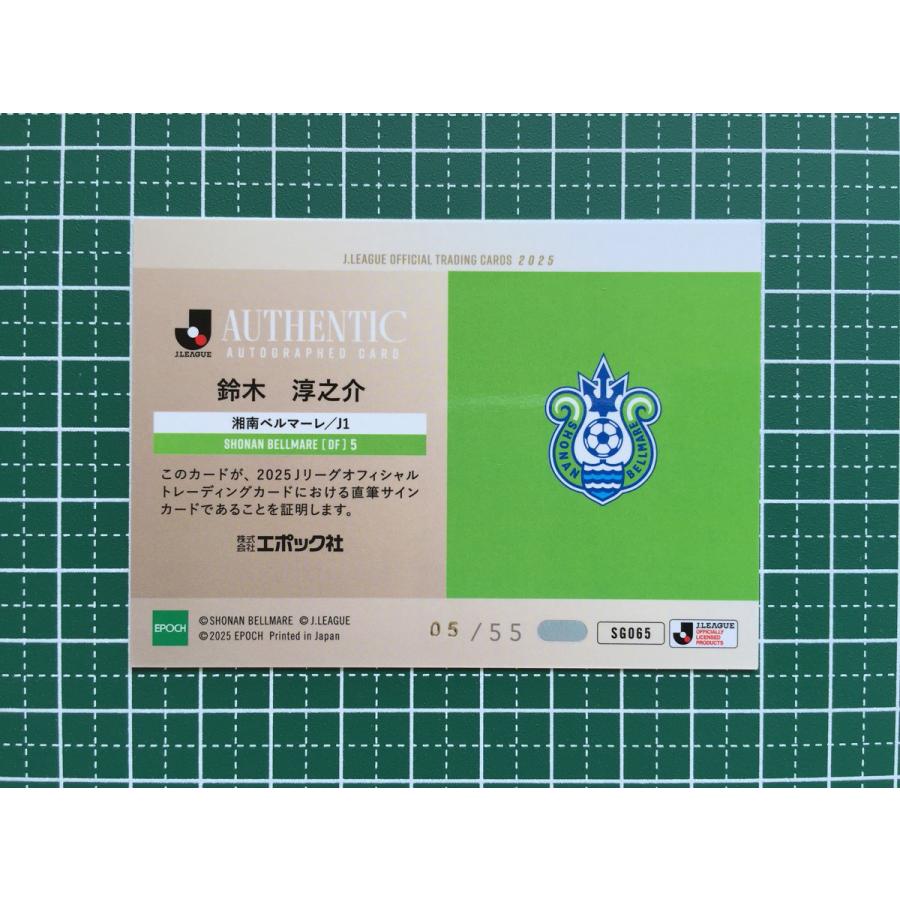 ☆EPOCH 2025 Jリーグ #SG065 鈴木淳之介［湘南ベルマーレ］直筆