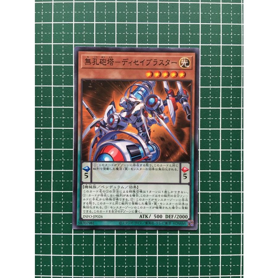☆遊戯王 INFINITE FORBIDDEN #INFO-JP026 無孔砲塔−ディセイ