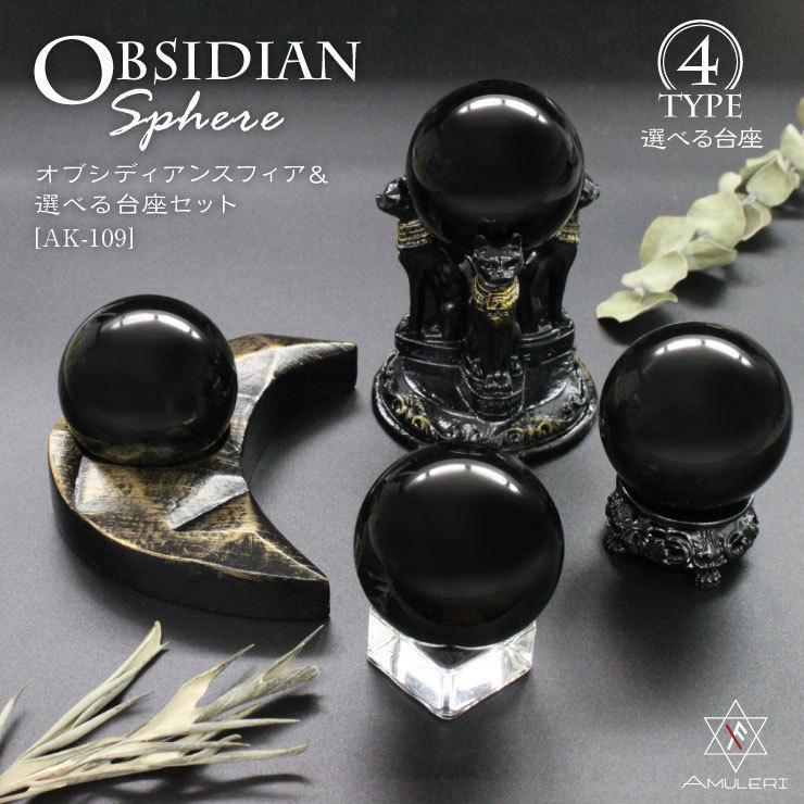 開運グッズ 厄除け 占い 黒曜石 ボール 48mm オブシディアン 選べる