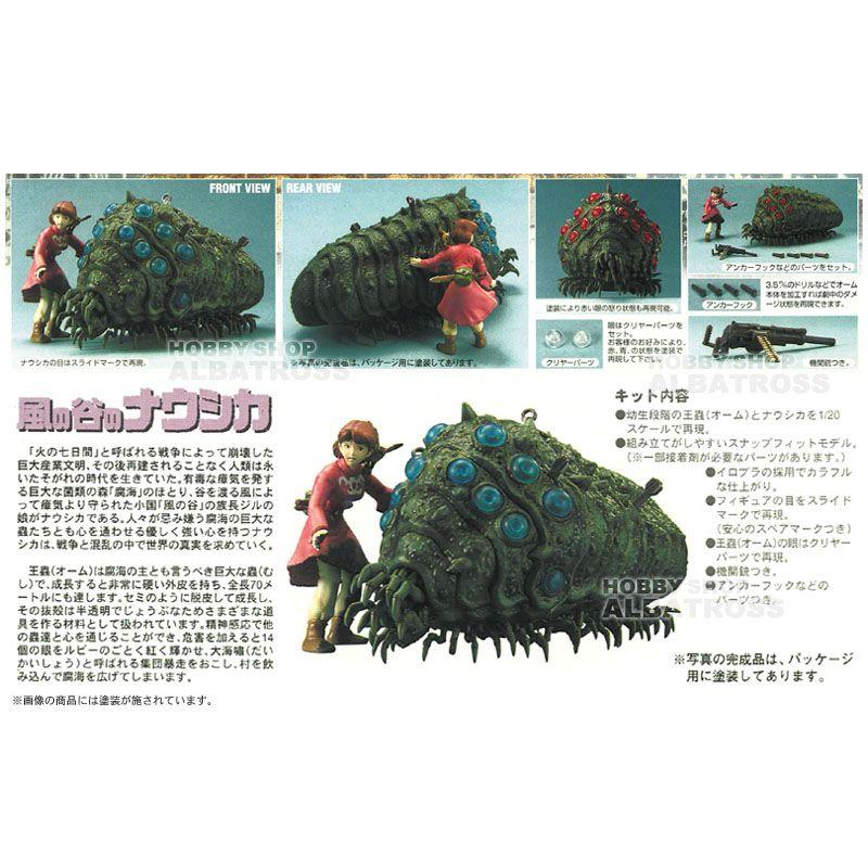 風の谷のナウシカ 1/20 王蟲とナウシカ [プラモデル] : ホビーショップ