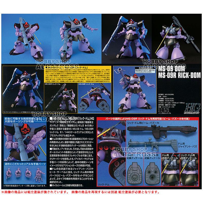HGUC 059 1/144 MS-09/MS-09R ドム/リックドム [プラモデル] : ホビー