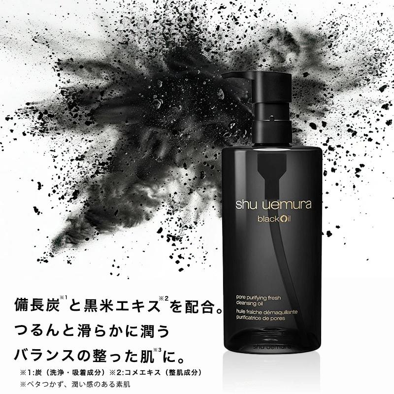 shu uemura ブラッククレンジングオイル シュウ ウエムラから2種の“黒