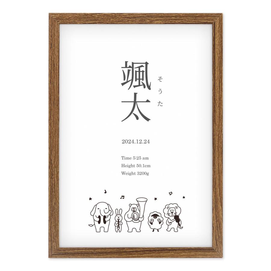 命名書 命名紙 木製フレーム付き A4サイズ（どうぶつ音楽隊）おしゃれ