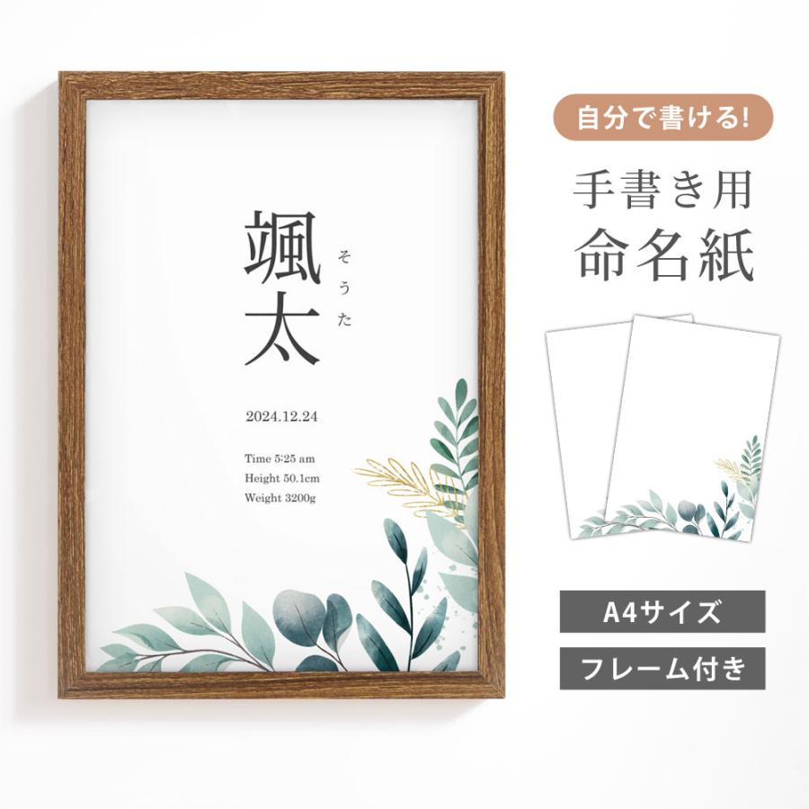 命名書 命名紙 木製フレーム付き A4サイズ（ボタニカルガーデン