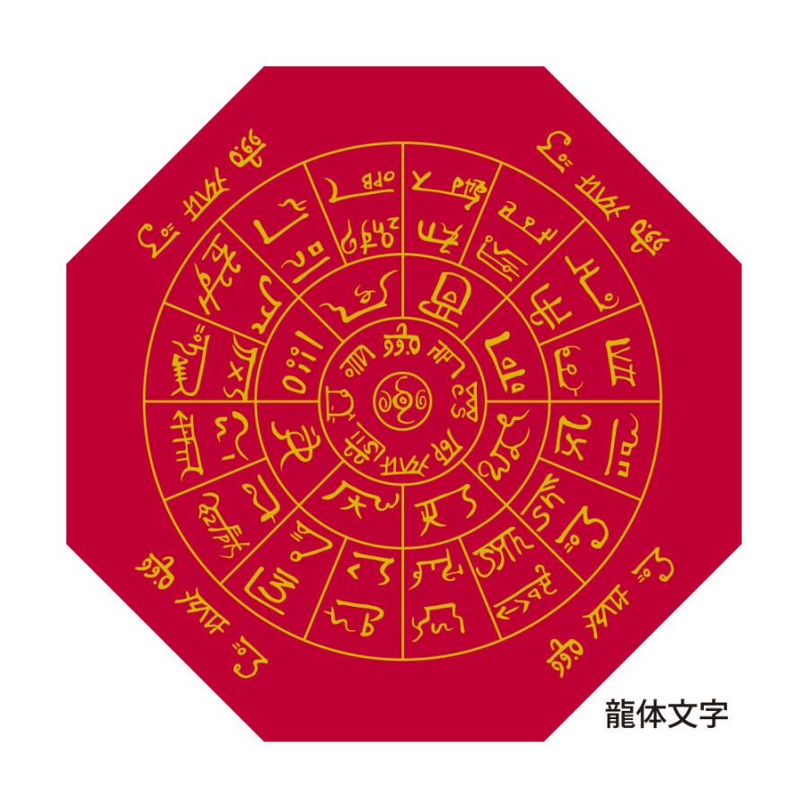 神代文字 龍の文字 ふとまにステッカー 片野貴夫 筆 龍体文字 赤 kami