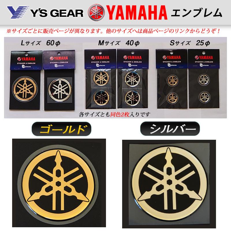 YAMAHA（ヤマハ） 音叉ビトロエンブレム Mサイズ 40φ 2枚入り ゴールド