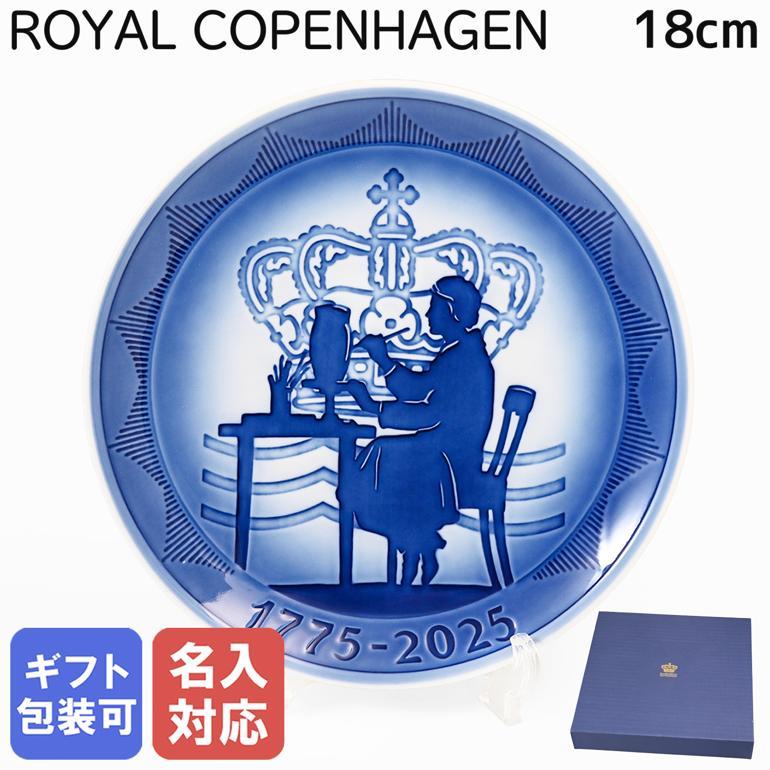 ROYAL COPENHAGEN（ロイヤルコペンハーゲン） イヤープレート 250周年
