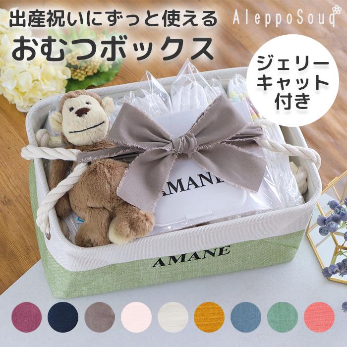 出産祝い ずっと使えるおむつボックス ジェリーキャット ボックス