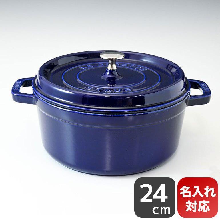 Staub（ストウブ） ピコ ココット ラウンド 24cm 鋳物 ホーロー 鍋