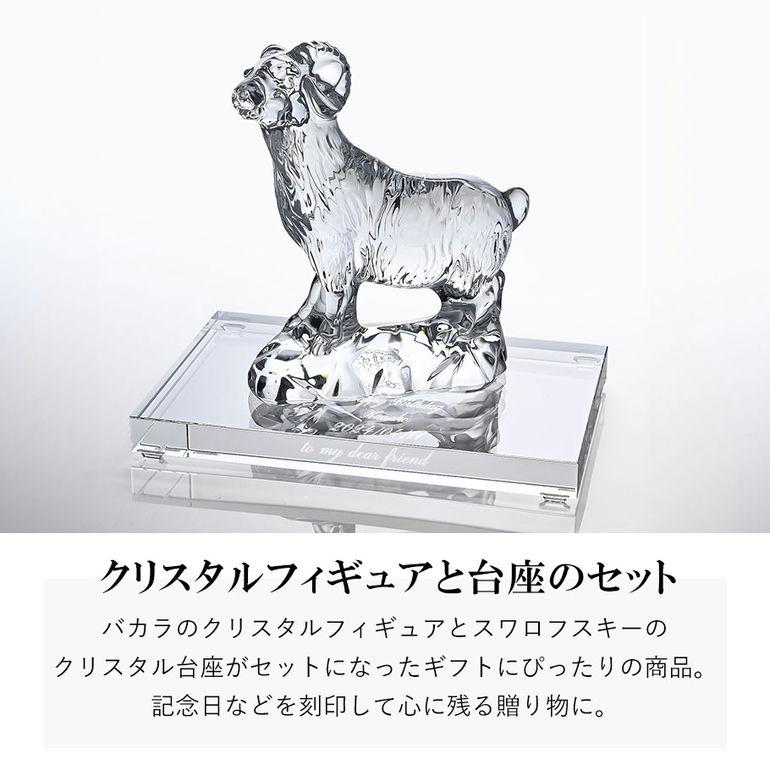 バカラ（Baccarat） スワロフスキー SWAROVSKI クリスタル台座