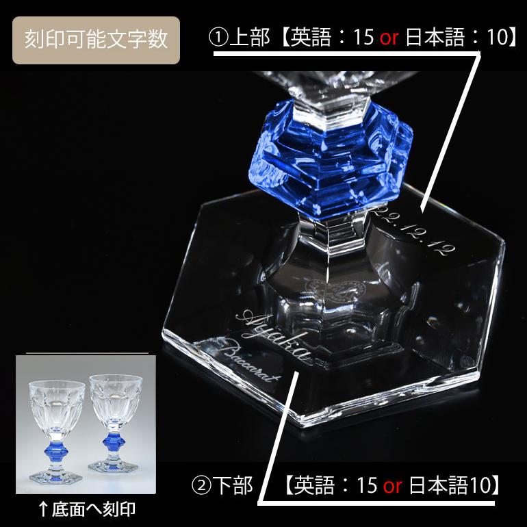 バカラ（Baccarat） グラス ペア アルクール ブルーボタン ワイン