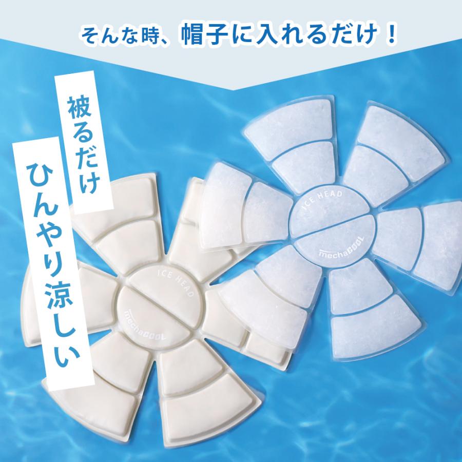 アイスヘッド 帽子用保冷剤 熱中症 暑さ対策グッズ 公式販売 (登録商標