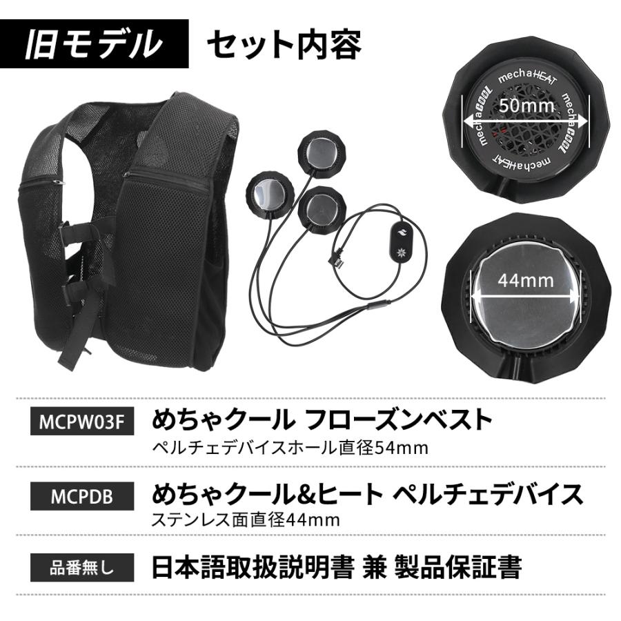 ペルチェベスト セット 冷暖 熱中症 暑さ対策 冷たい 冷却 クール