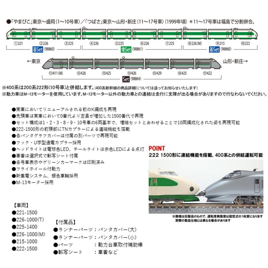 No:98860 TOMIX JR 200系東北新幹線(K編成)基本セット(6両) 鉄道模型 N