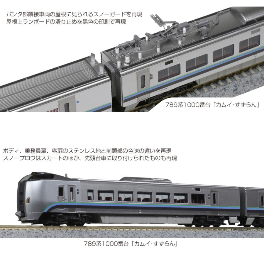 No:10-1821 KATO JR北海道 789系1000番台 「カムイ・すずらん」 5両