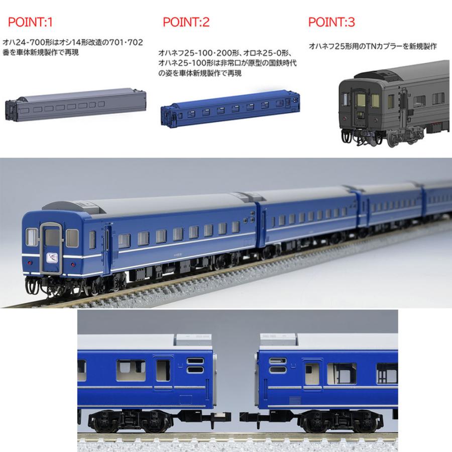 トミックス 【即納 送料無料】 98802 TOMIX 24系25-100形特急寝台客車