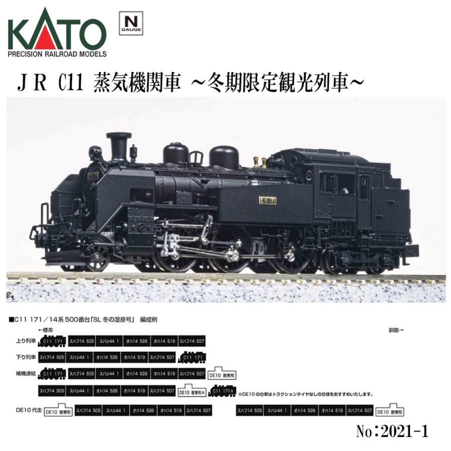 即納 送料無料】 2021-1 KATO C11 171 SL 蒸気機関車 冬季のみの観光