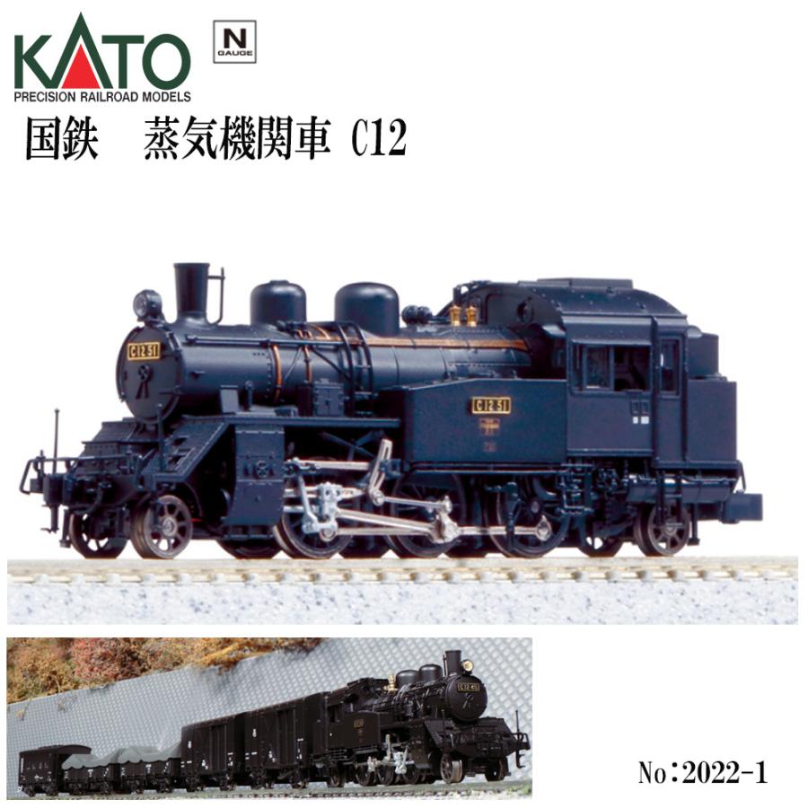 No:2022-1 KATO 国鉄 蒸気機関車 C12 鉄道模型 Nゲージ カトー