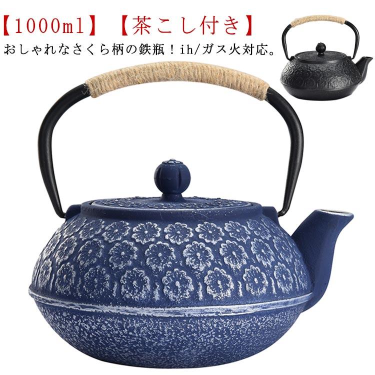 桜柄 鉄瓶 1000ml おしゃれ 急須 鉄びん ih 直火 さくら柄 白湯 やかん