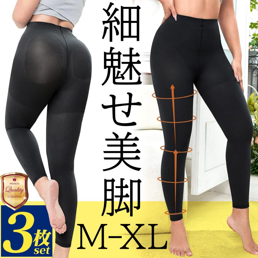 着圧レギンス 3枚セット 大きいサイズ ヒップアップ むくみ レディース