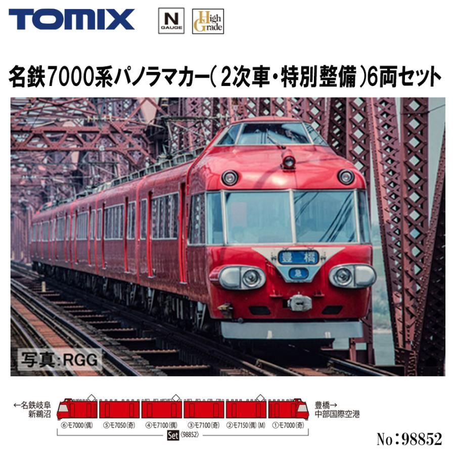 即納 送料無料】 98852 TOMIX 名鉄7000系パノラマカー (2次車・特別