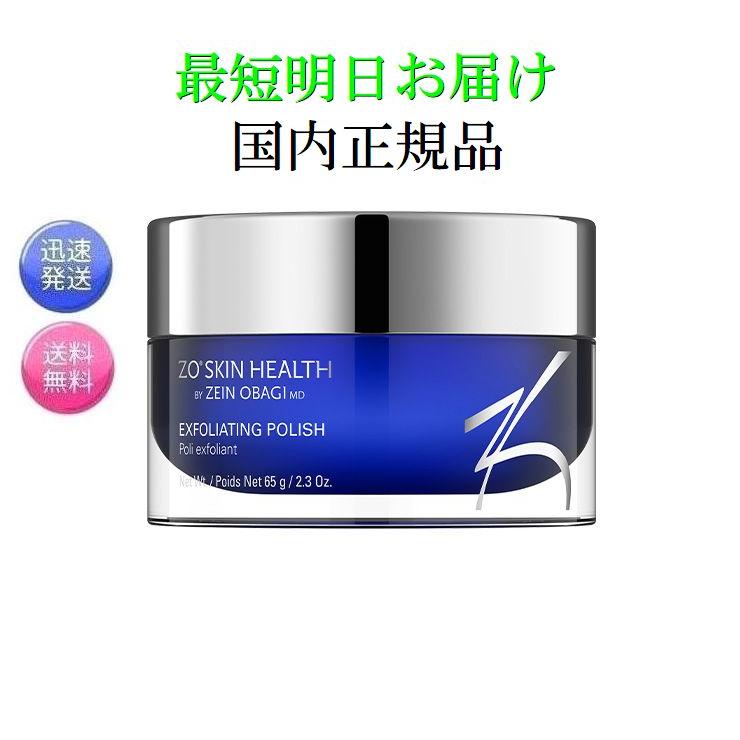 ZO SKIN HEALTH（ゼオスキンヘルス） エクスフォリエーティング