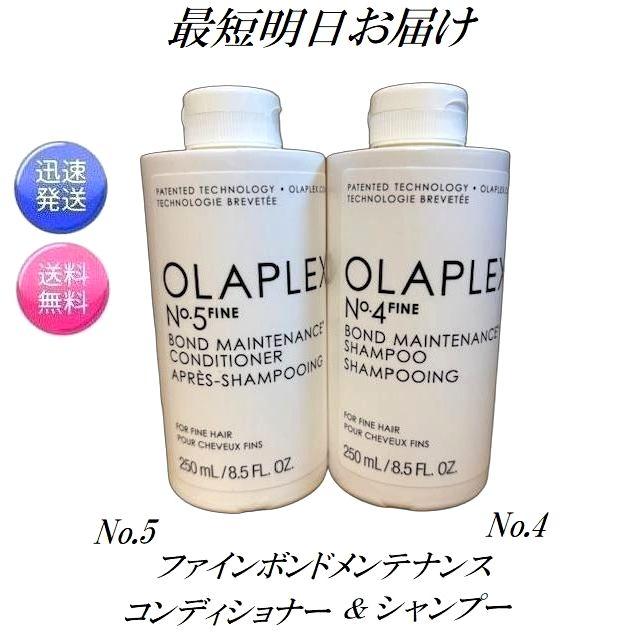 OLAPLEX（オラプレックス） No.4 No.5 ファインボンドメンテナンス