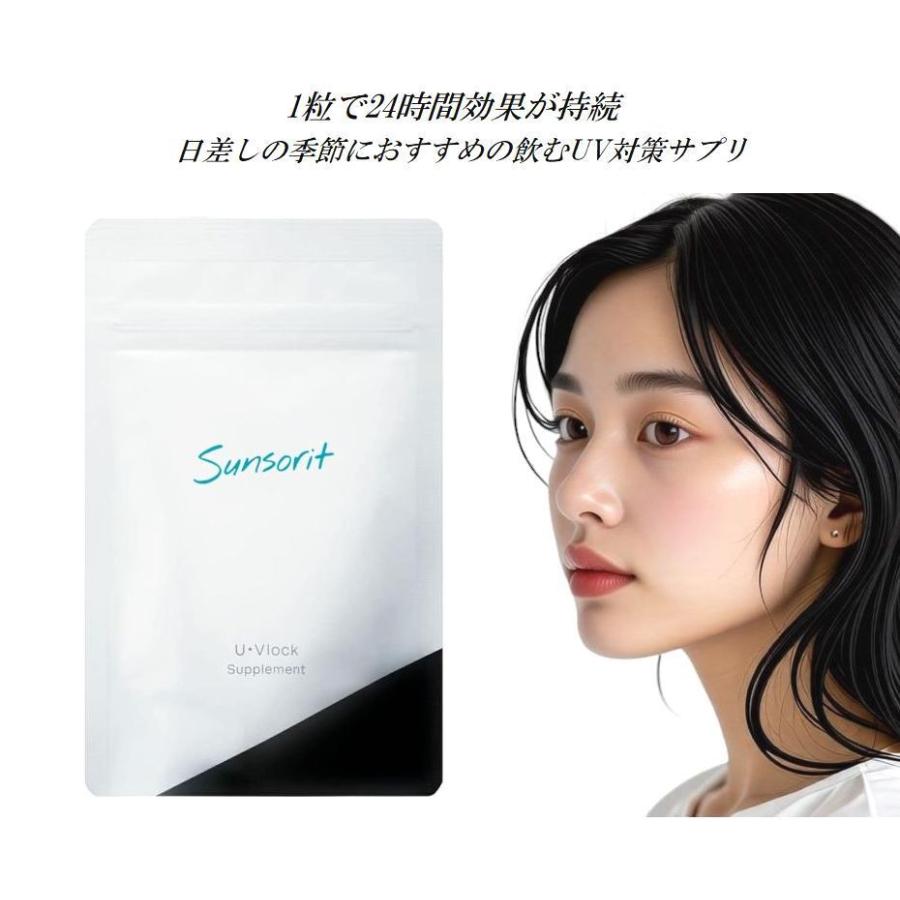 ユーブロック サプリメント サンソリット UV lock U・Vlock 30粒