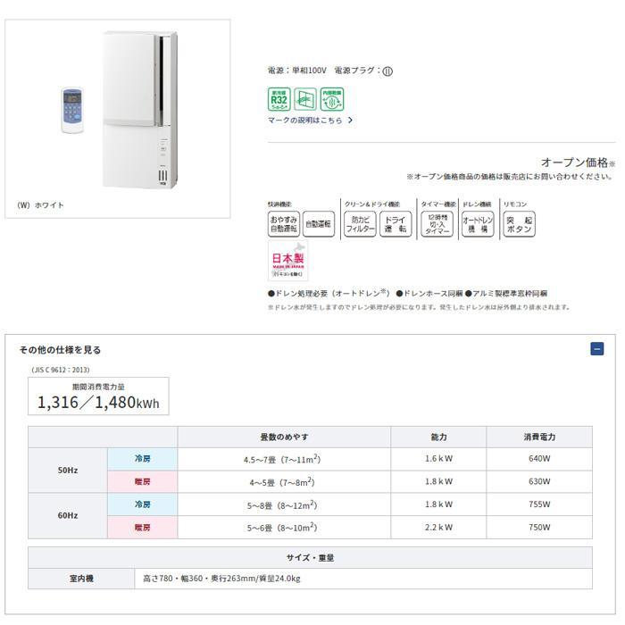 CORONA（コロナ） 窓用エアコン 冷暖房兼用 ホワイト CWH-A1824R-W
