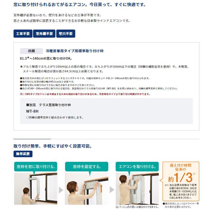 CORONA（コロナ） 窓用エアコン 冷暖房兼用 ホワイト CWH-A1824R-W