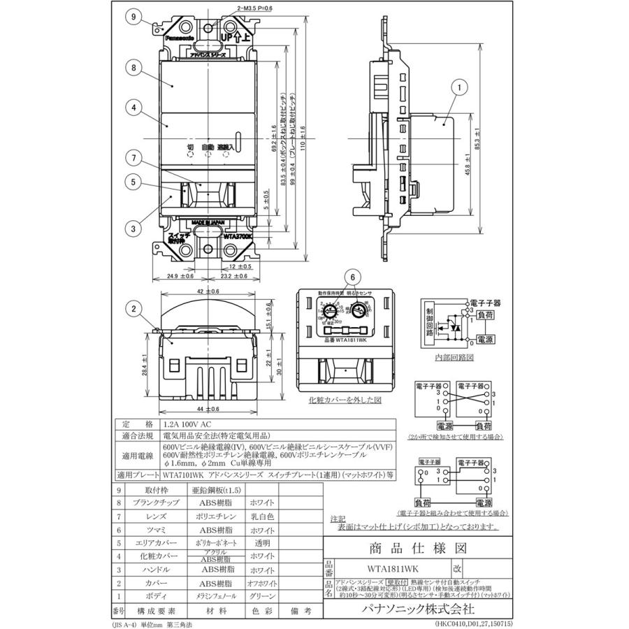 Panasonic（パナソニック） アドバンスシリーズ 壁取付熱線センサ付